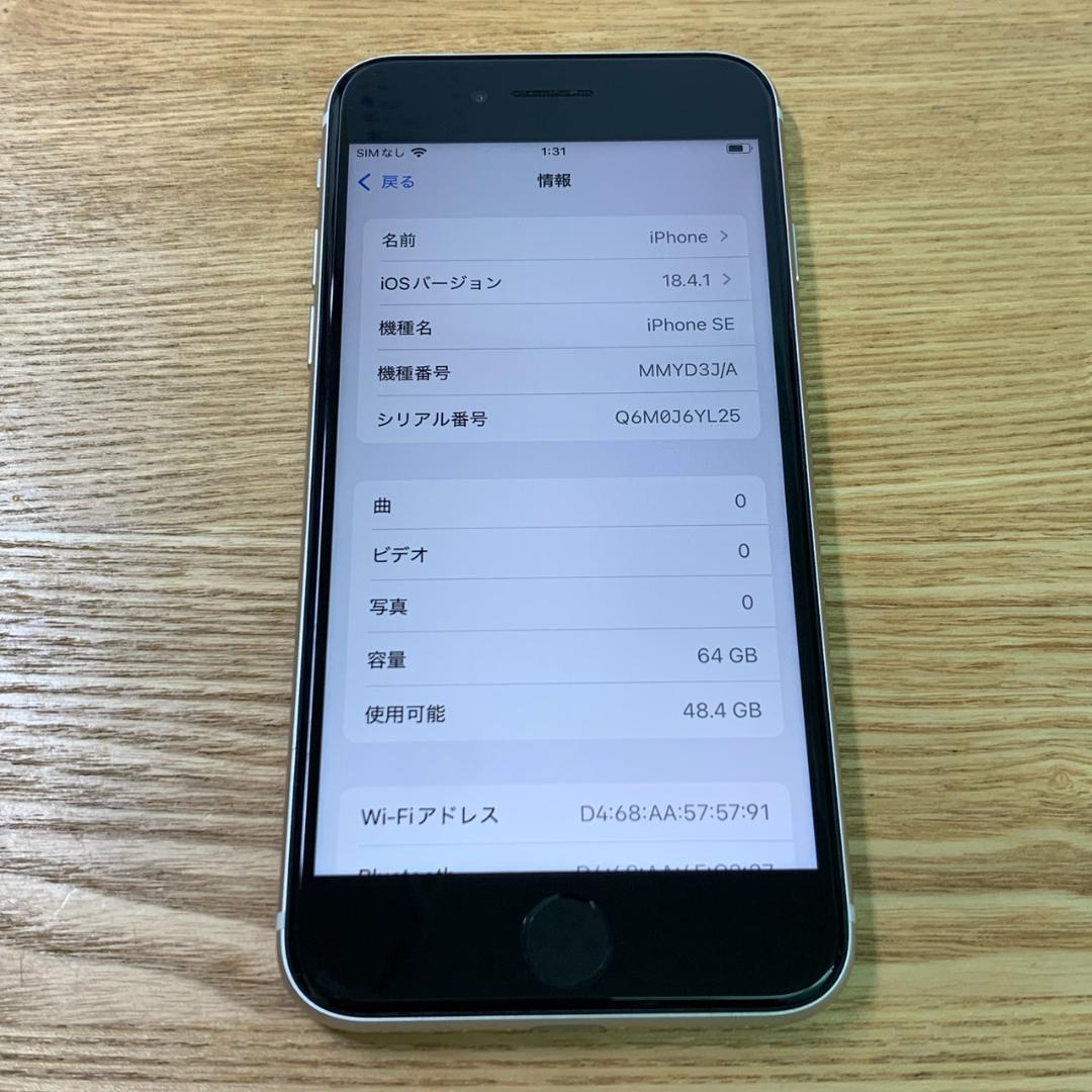 H3 美品 SIMフリー iPhoneSE 第3世代 64GB おまけ付き