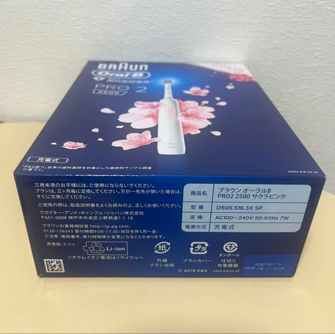 ブラウン　電動歯ブラシ　本体　オーラルb PRO2 2500 サクラピンク
