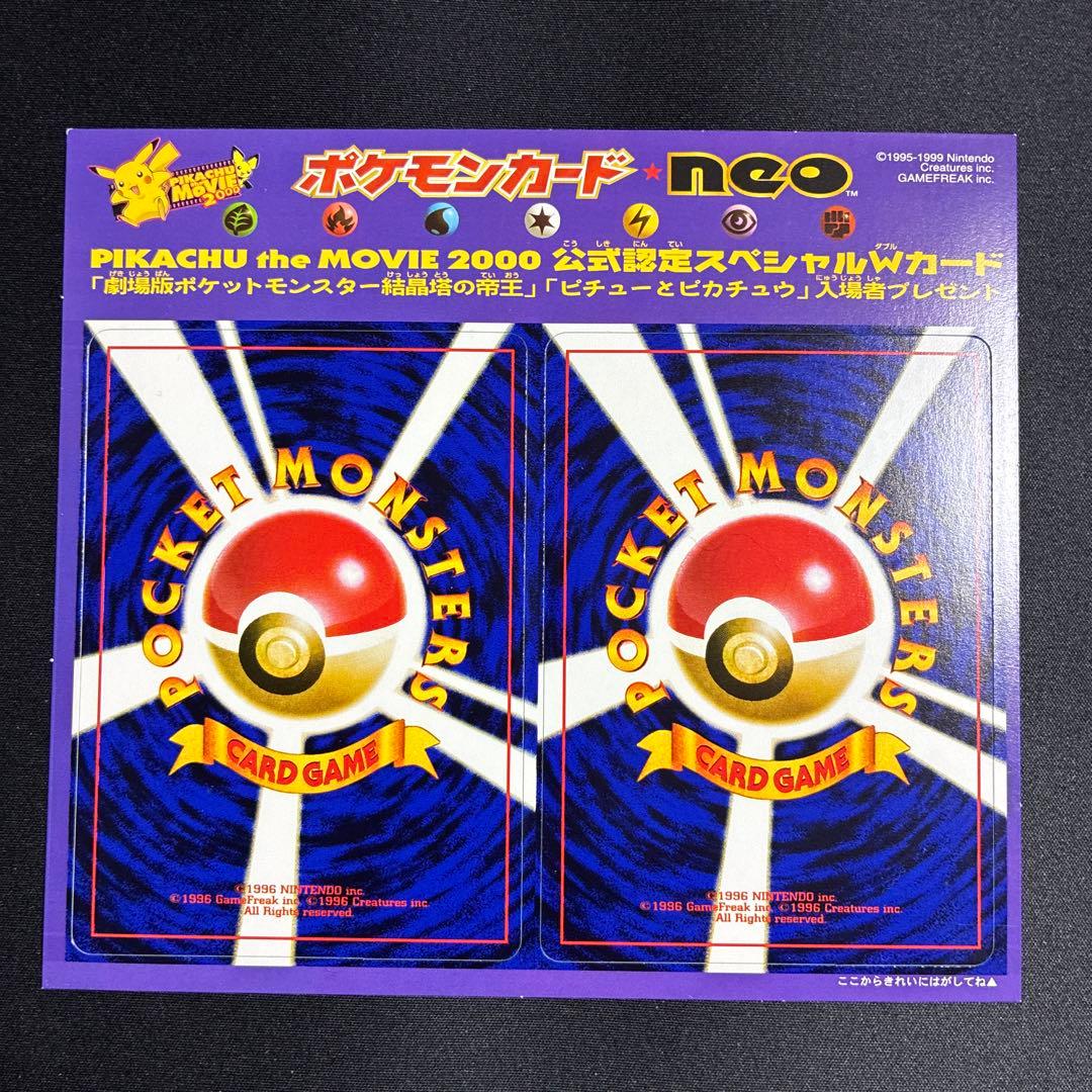 ポケモンカードneo PIKACHU the Movie 2000