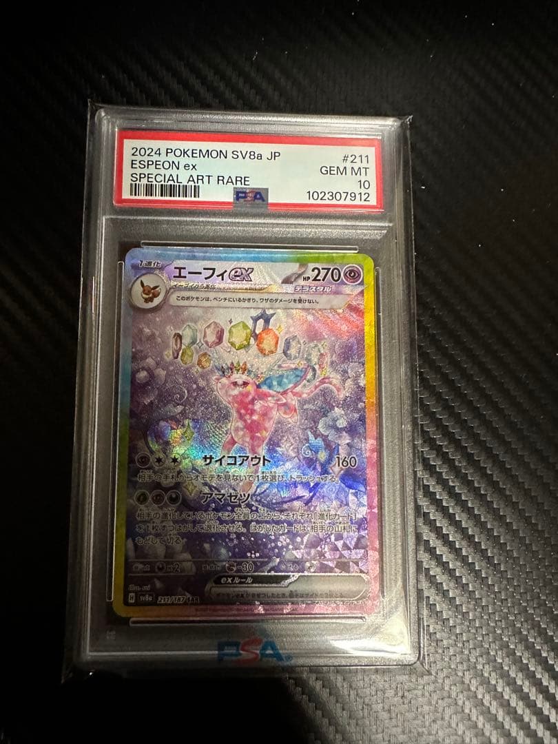 な*き様 PSA10エーフィex SAR SV8a テラスタルフェスex 211