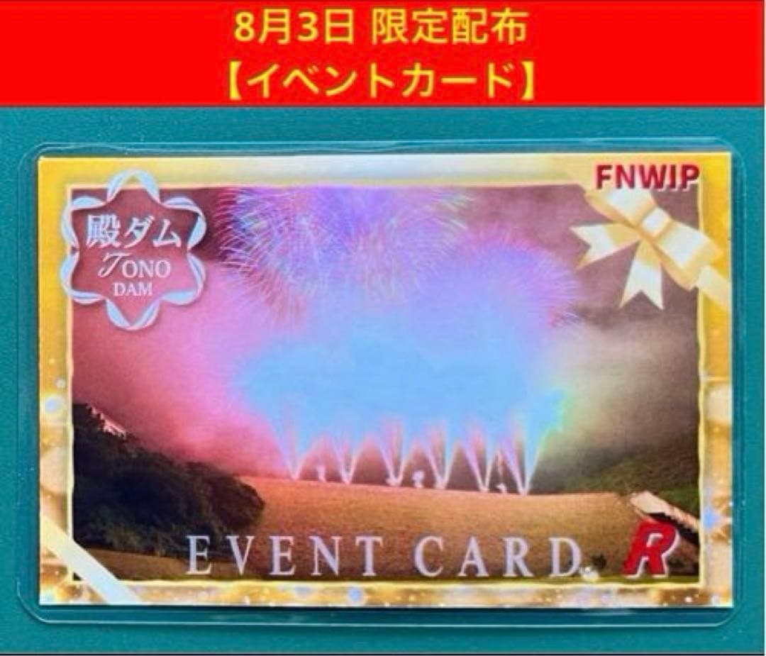 ダムカード⇨殿ダム 8月3日限定配布品　　　　　夏 ＋ 冬Ver.