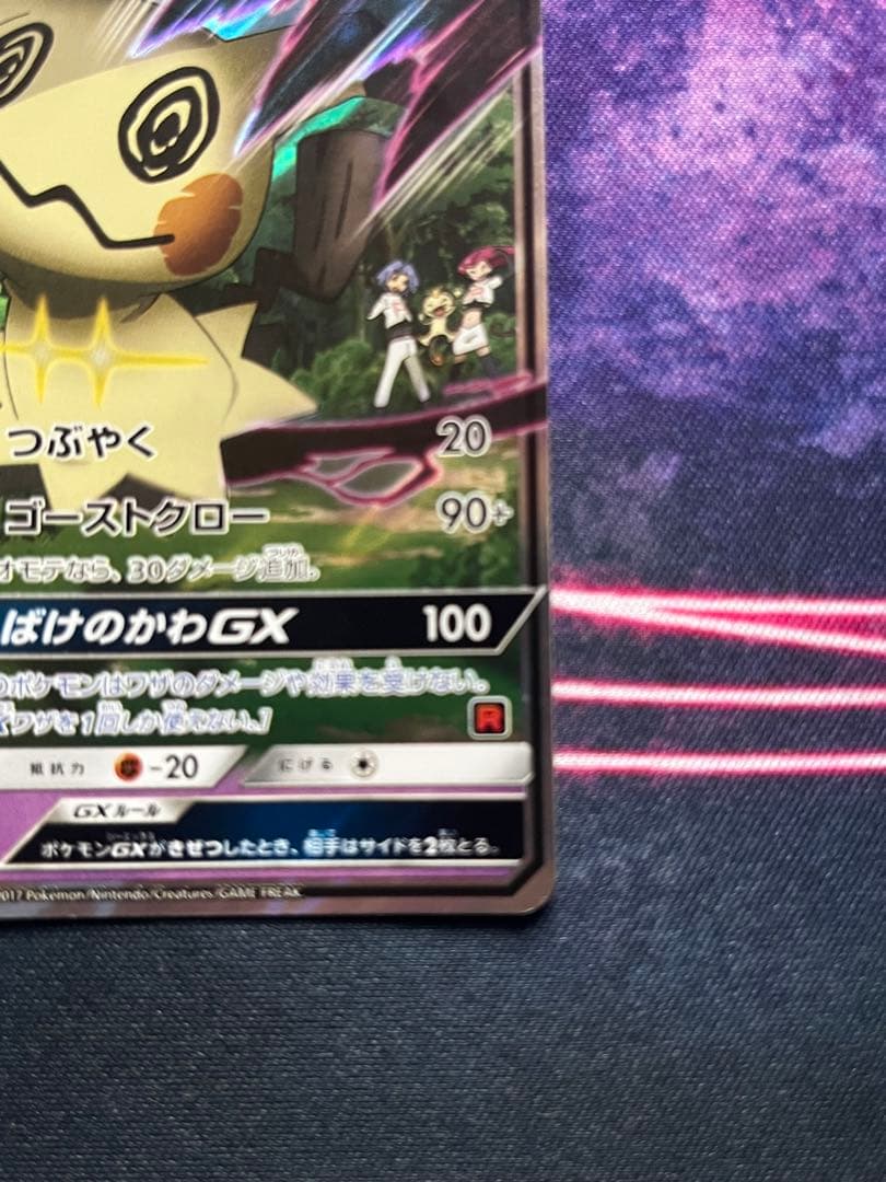 ロケット団のミミッキュgx