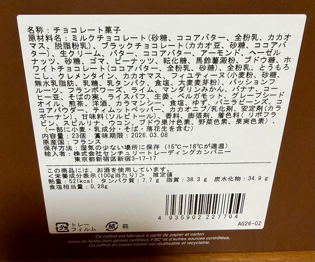 【明日のお昼くらいまで値引】アルバンギルメ ショコラアソート サロンデュショコラ