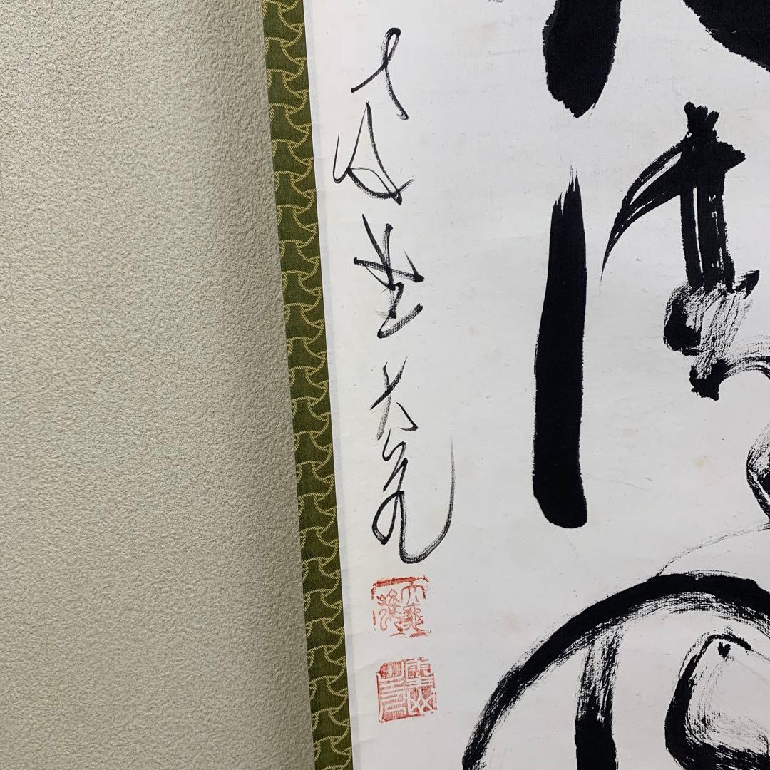 美品 掛け軸 大徳寺 立花大亀作「歩々起清風」共箱 禅語 茶掛け 茶道具