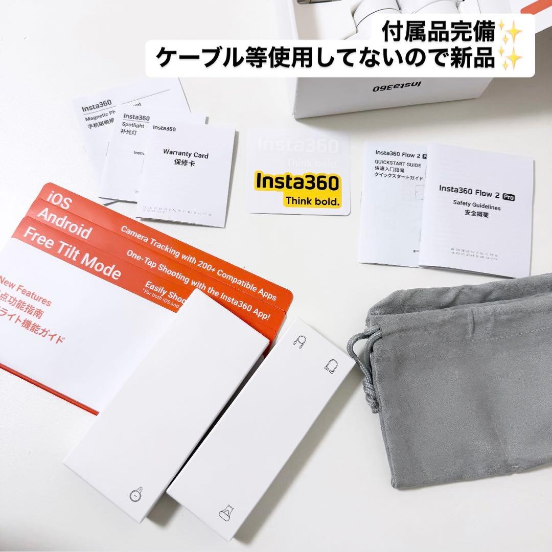 Insta360 Flow2 Pro クリエイターキット 極美品・付属品完備