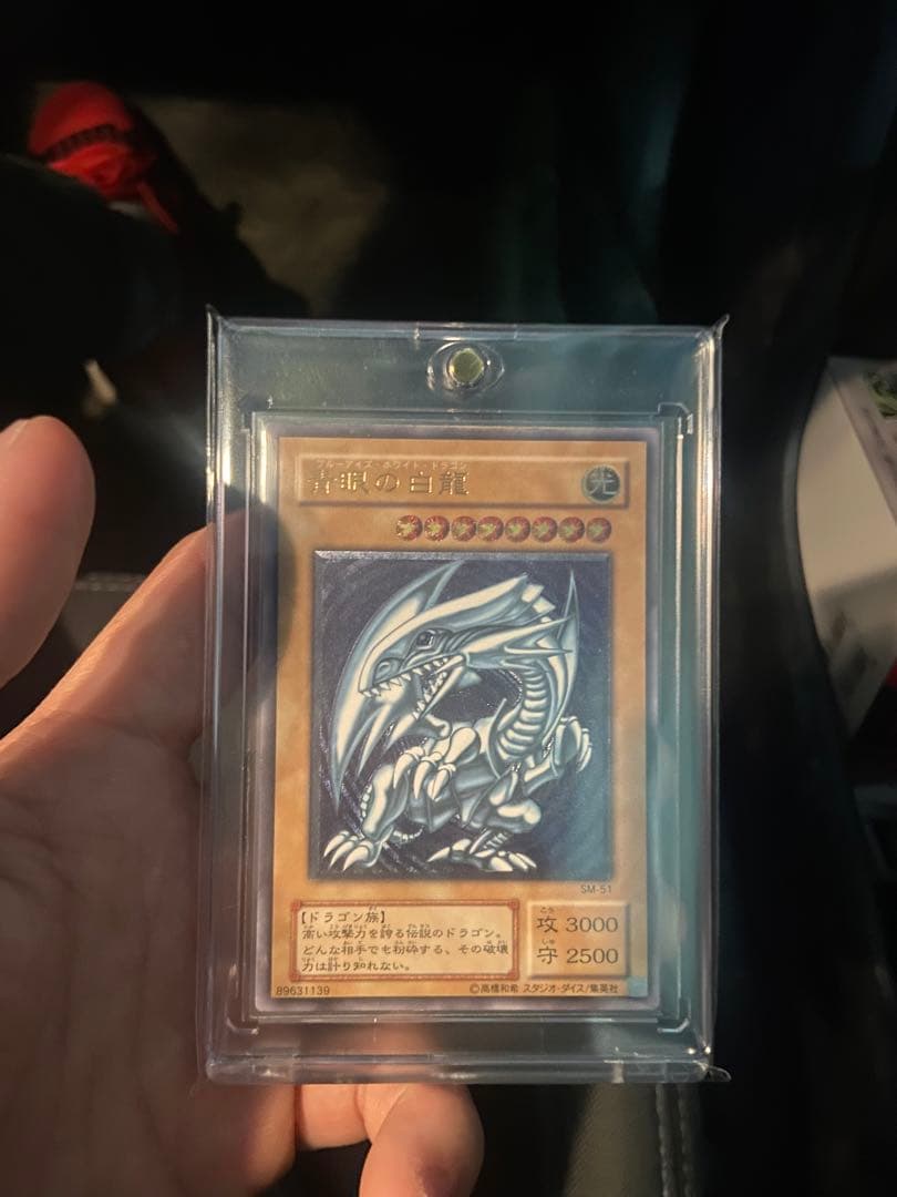 青眼の白龍　レリーフ　青艶　アルティメット　レリブル