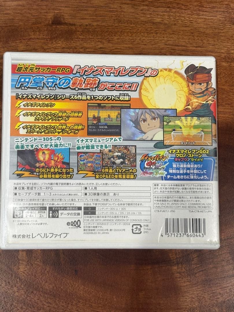 ニンテンドー3DSソフト 『イナズマイレブン1・2・3!! 円堂守伝説』