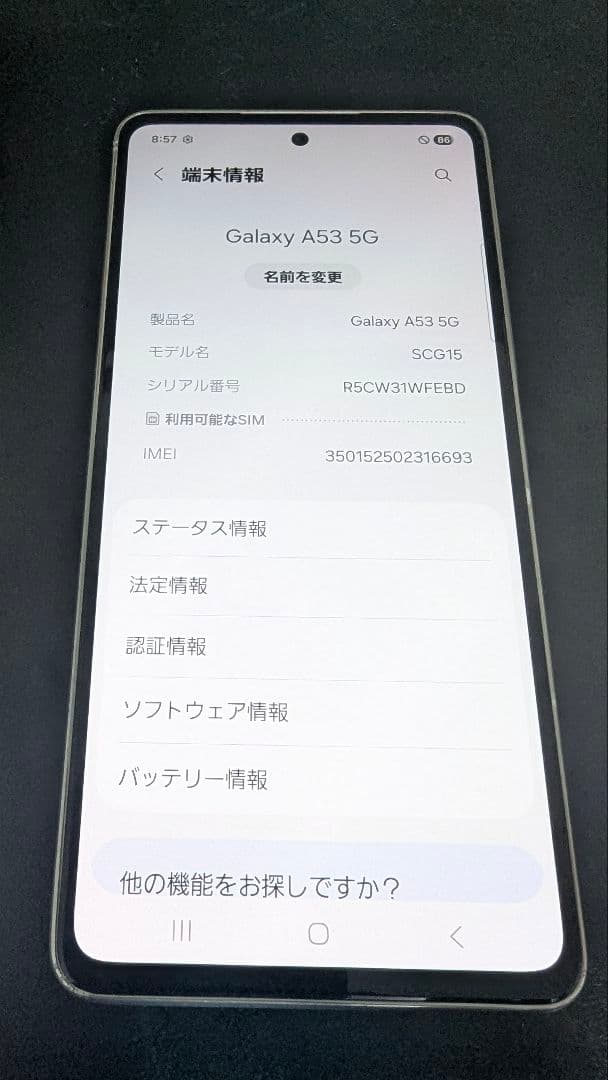 Galaxy A53 5G ホワイト 本体