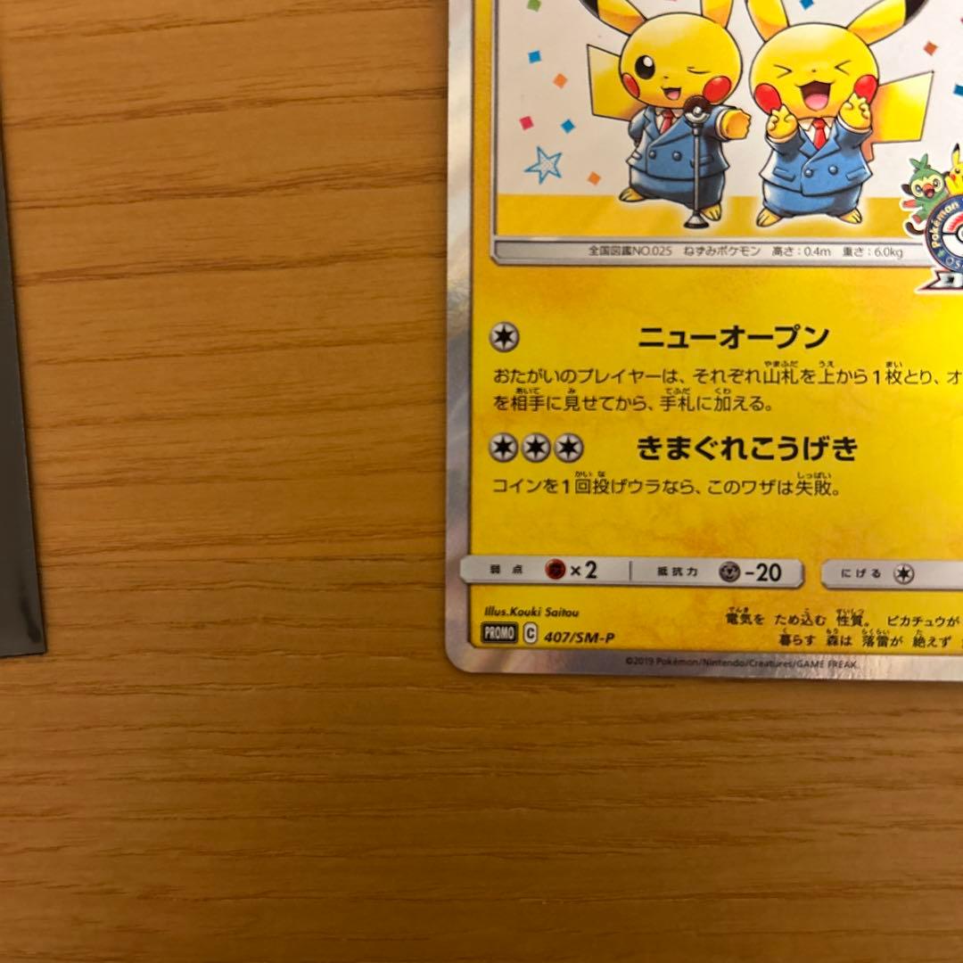 ポケモンカード 漫才ごっこピカチュウ PROMO 407/SM-P プロモ限定
