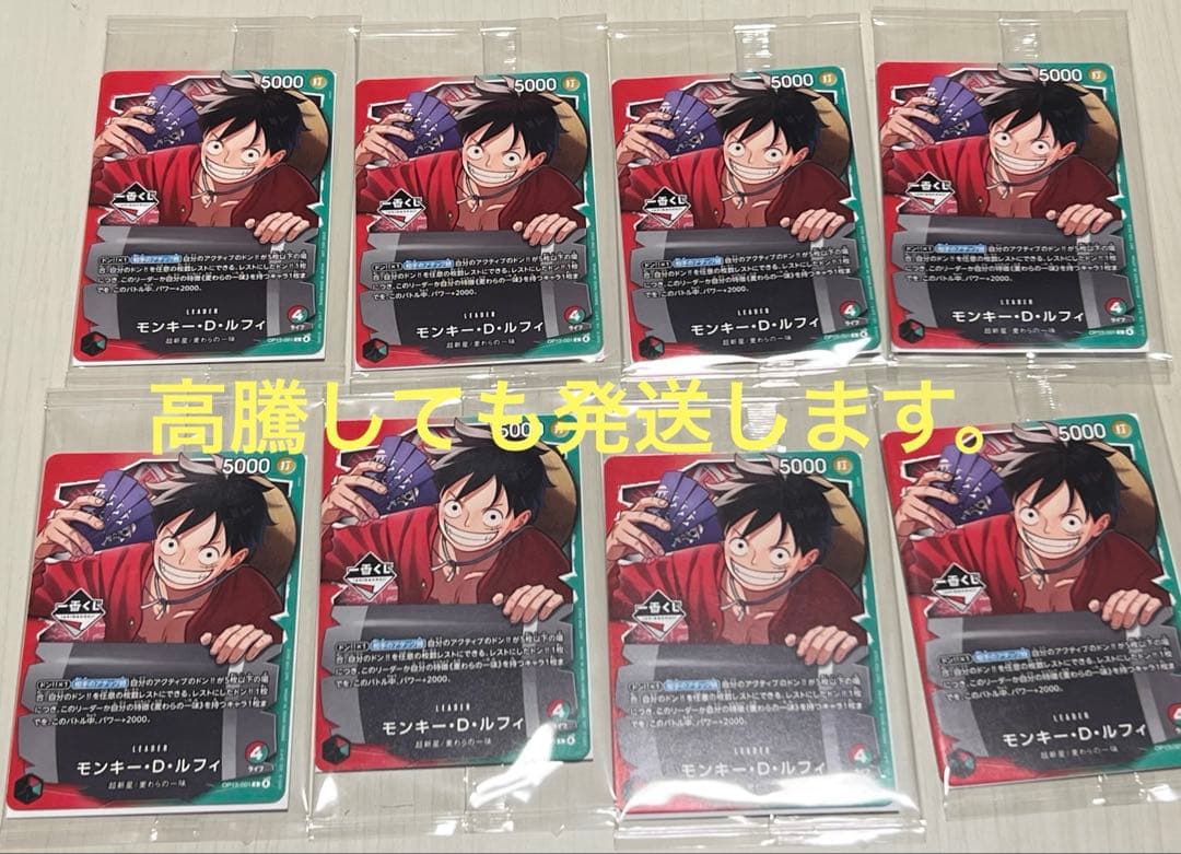 ワンピース　一番くじ モンキー・D・ルフィ プロモカード　8枚