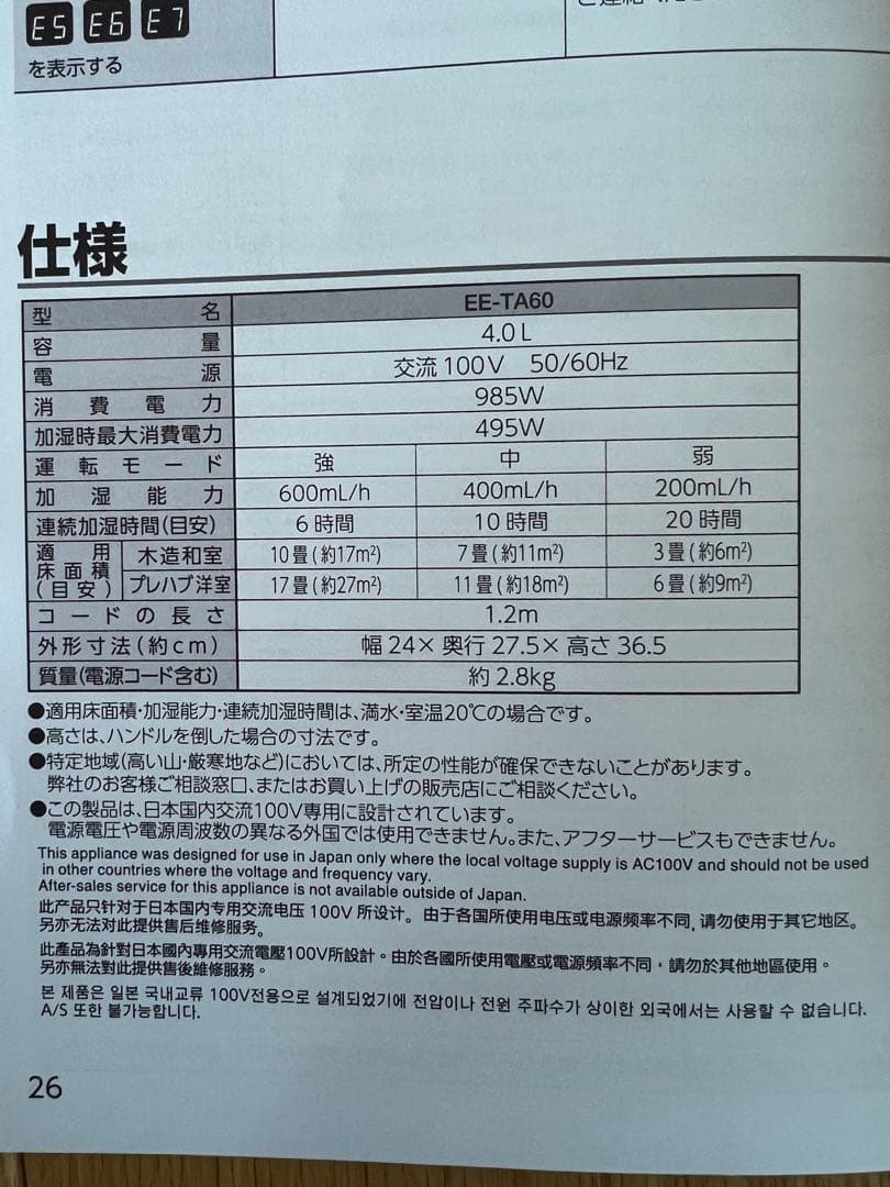 象印 EE-TA60 スチーム式加湿器 2024年製