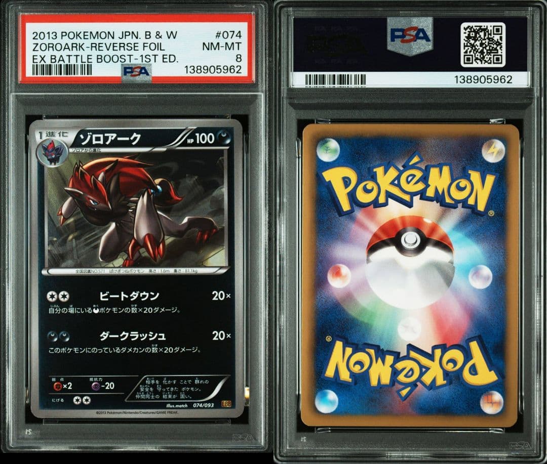 【PSA8】ゾロアーク ミラー 1ED EBB 074/093