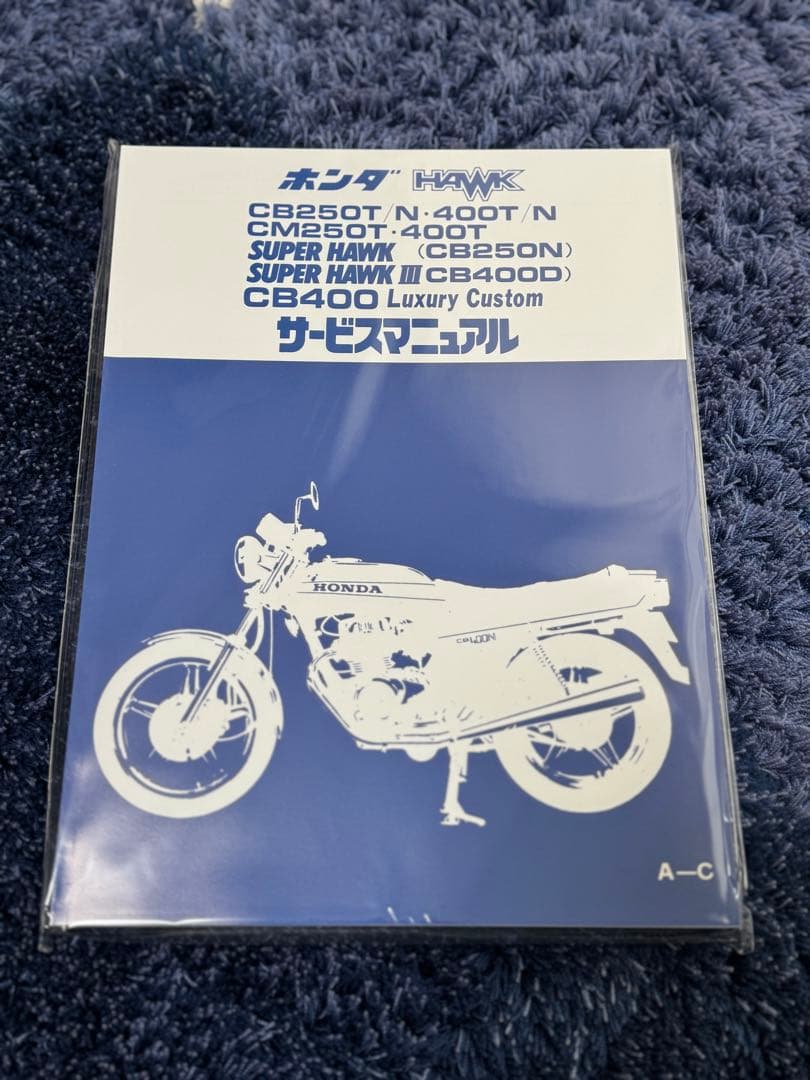 cb250/400t nスーパーホーク　ホーク2 サービスマニュアル