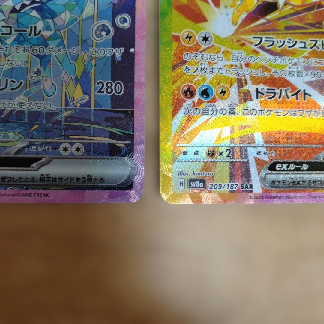 サンダースex sar シャワーズex sar　セット