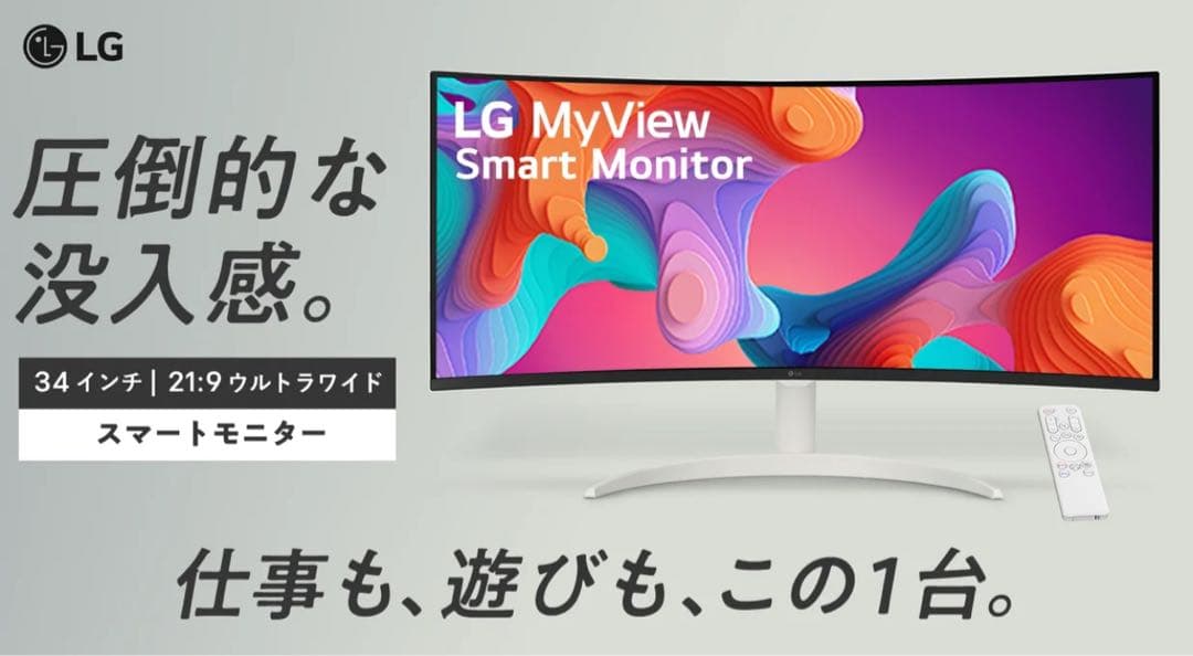 【極美品】LG 21:9曲面型ウルトラワイド スマートモニター黒