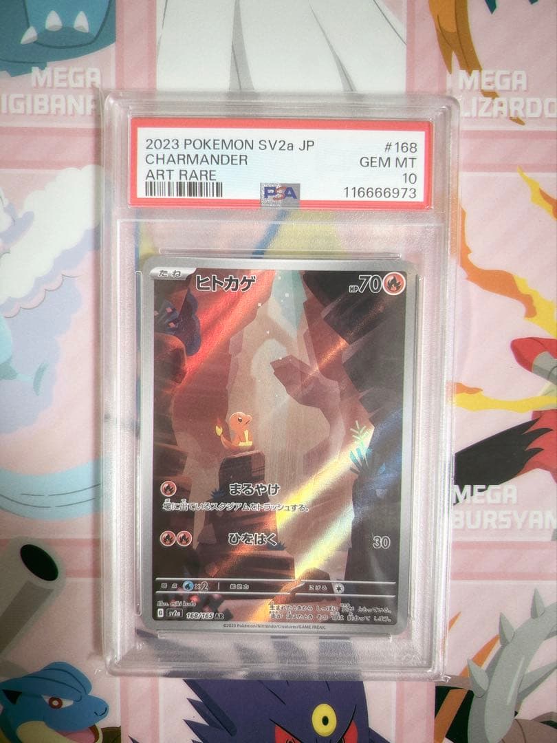 【PSA10】ヒトカゲ AR[SV2a 168/165]「ポケモンカード151」
