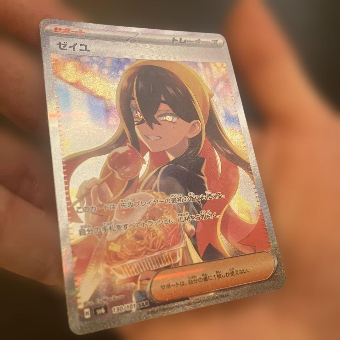 ゼイユ SAR SV6 変幻の仮面 130/101