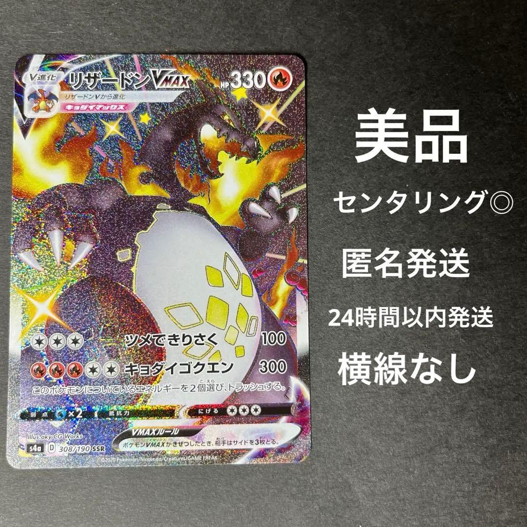 ポケモンカード　リザードンvmax ssr 横線なし