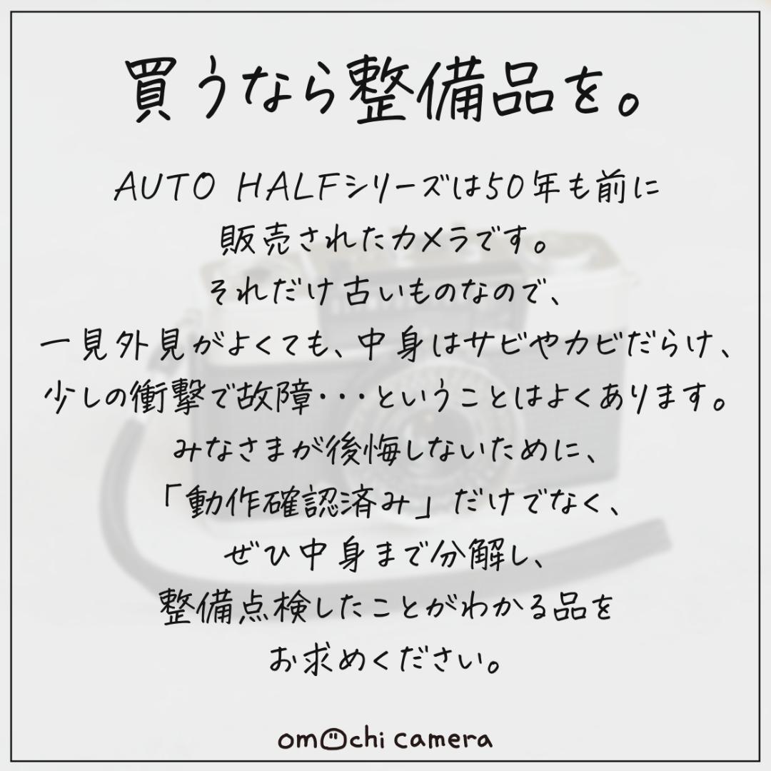 【整備済完動品】RICOH AUTO HALF SE