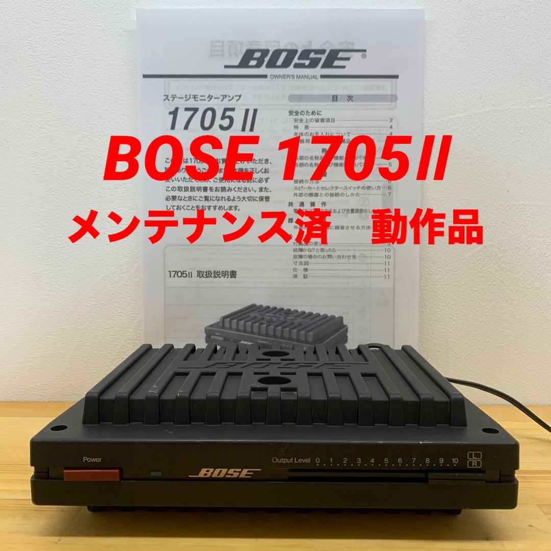 BOSE 1705Ⅱ ステレオパワーアンプメンテナンス済 動作品 ①スタジオなど