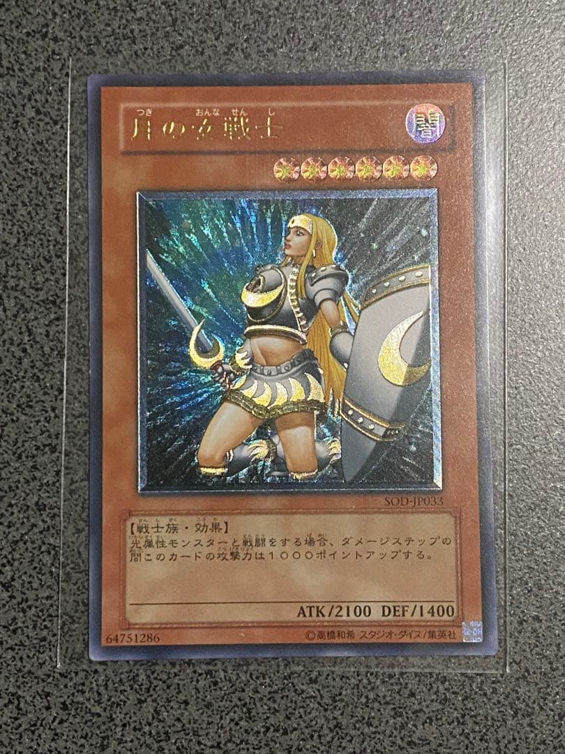 遊戯王　月の女戦士　アルティメットレア　美品