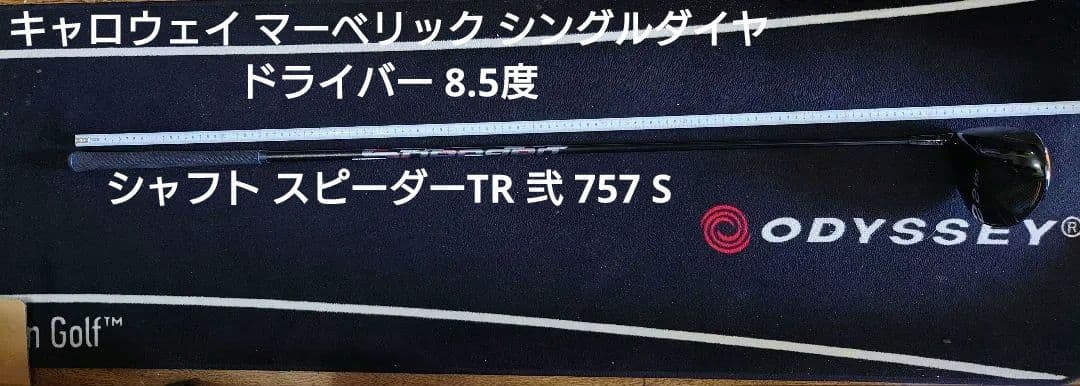 スピーダーTR 弐(シャフトのみ)