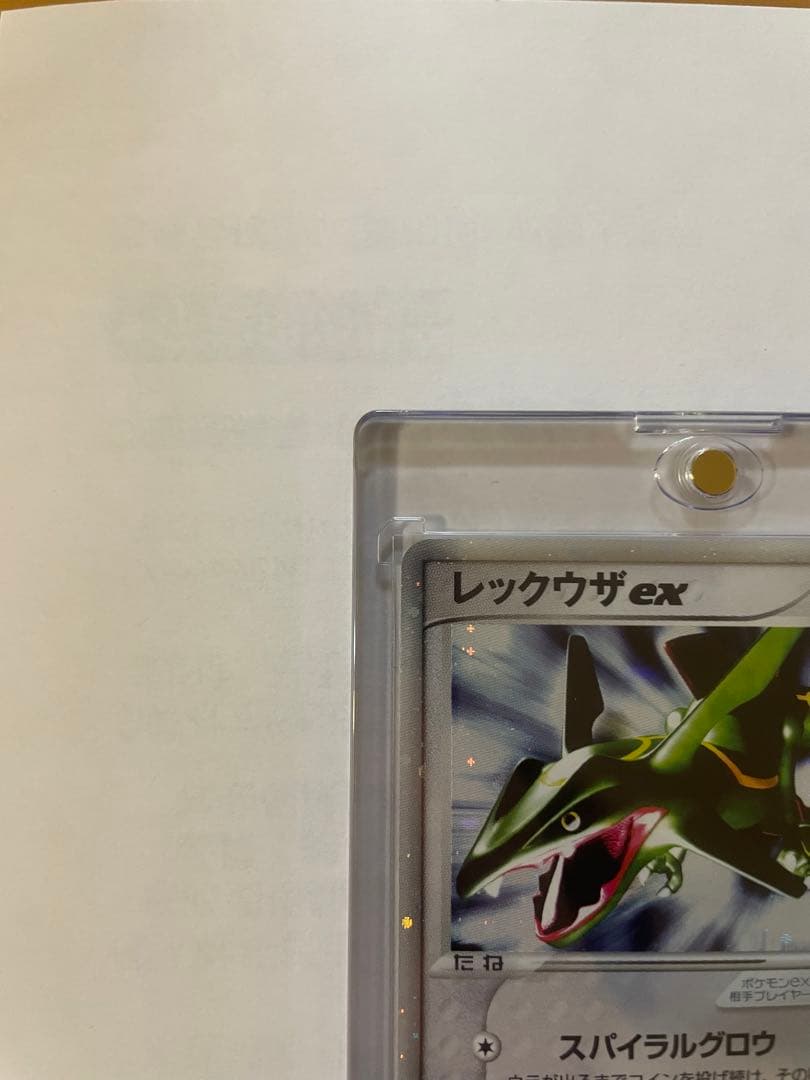 レックウザex HP100 2003年 天空の覇者