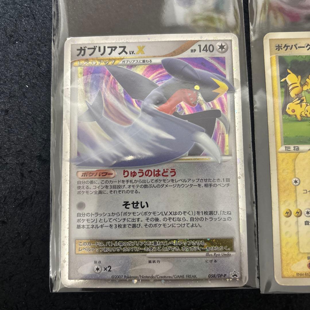 ポケカ　プロモ　ガブリアスlv.x ポケパークのピカチュウ　ミュウ　マック