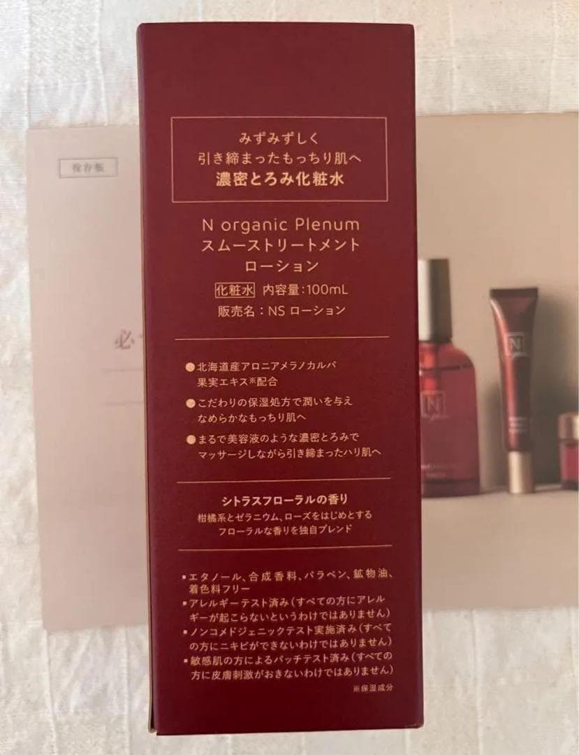 3本　スムーストリートメントローション　Nオーガニック プレナム