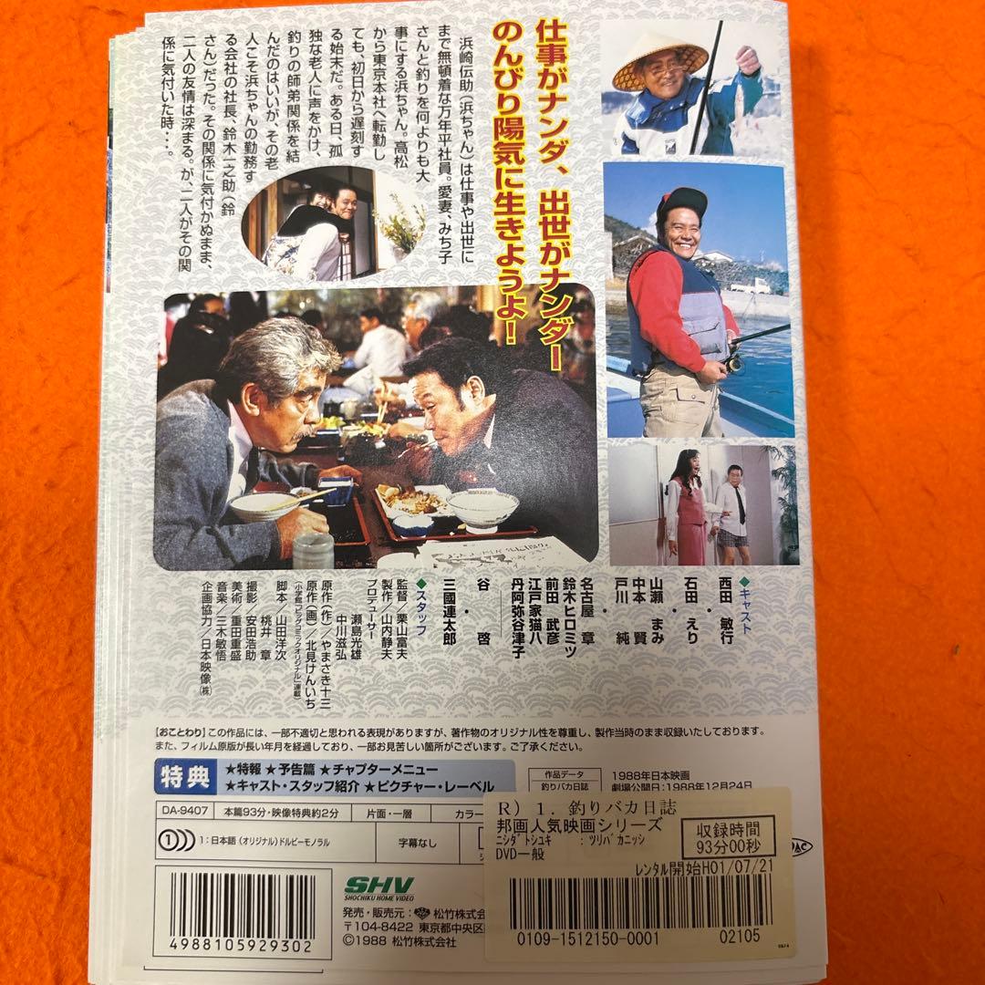 釣りバカ日誌　 DVD 全巻セット　西田敏行　全22巻