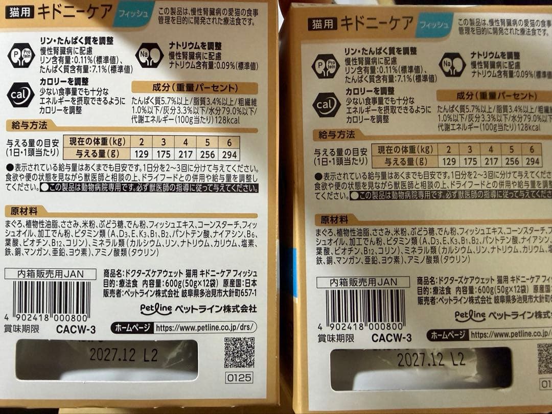 【専用】猫キドニーケアウェット2種混合　50g×12袋×6箱