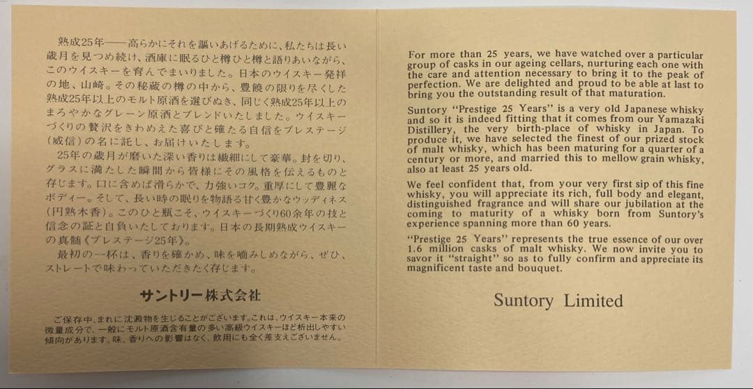 Suntory PRESTIGE 25Years ウイスキー 木箱入り（蓋無し）