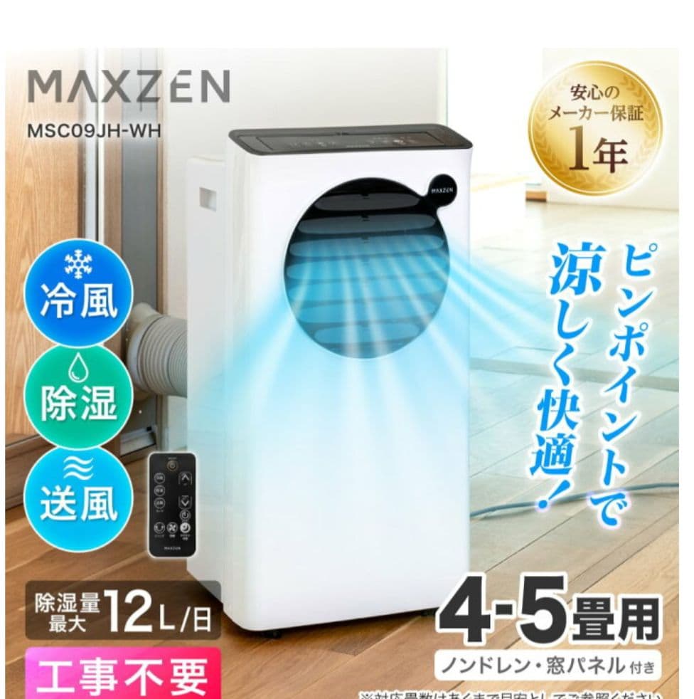 早い者勝ちです。除湿機能付きスポットクーラー　新品　未使用