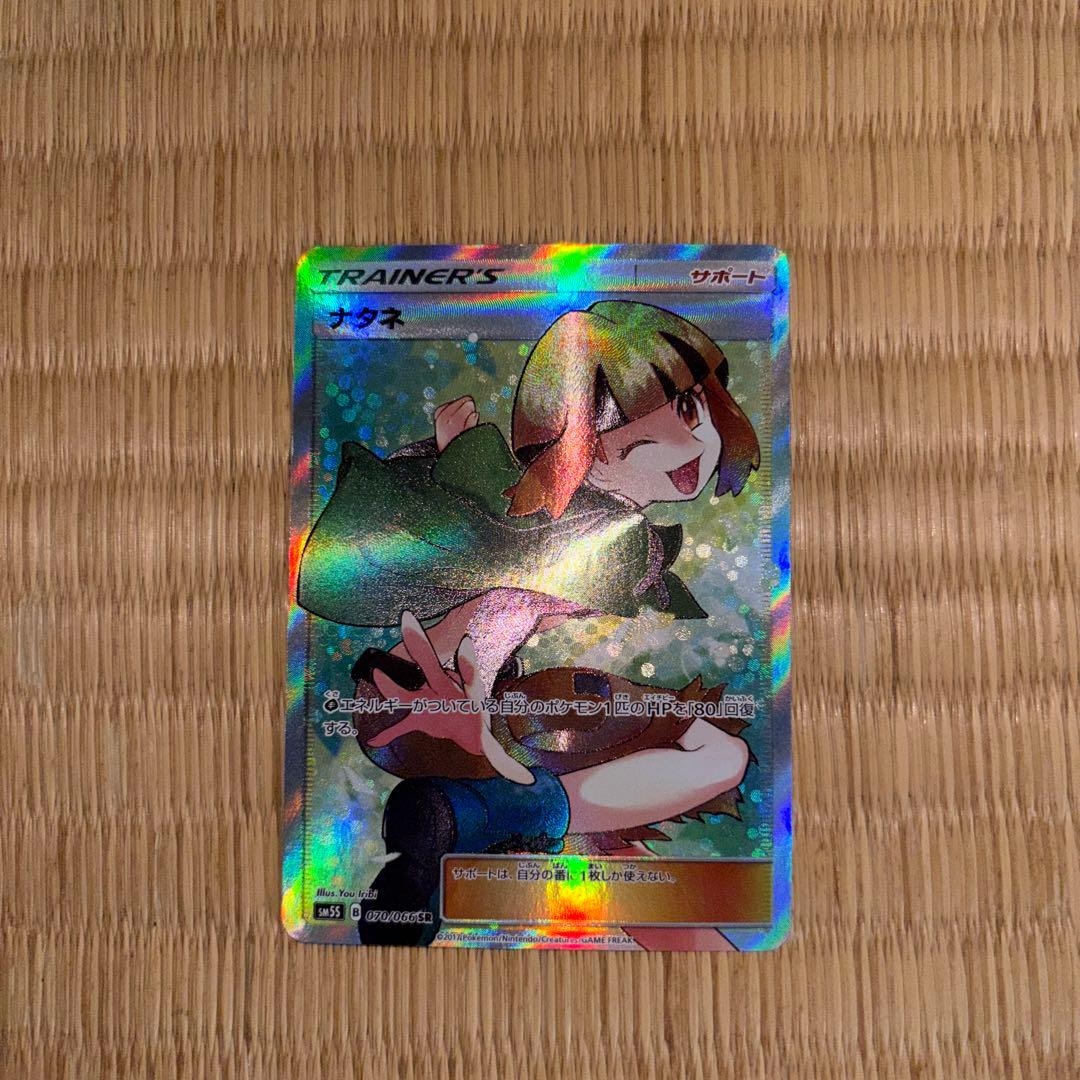 ナタネ SR SM5S ウルトラサン 070/066