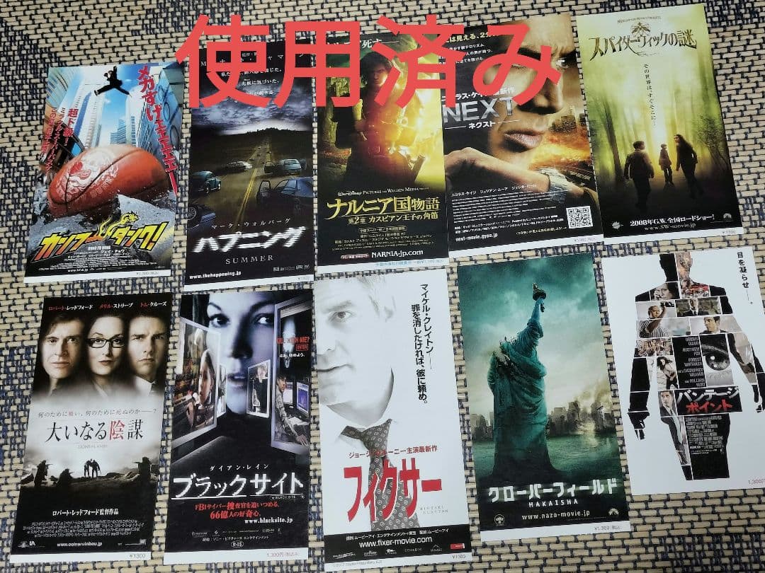 【使用済み】映画紙券まとめ