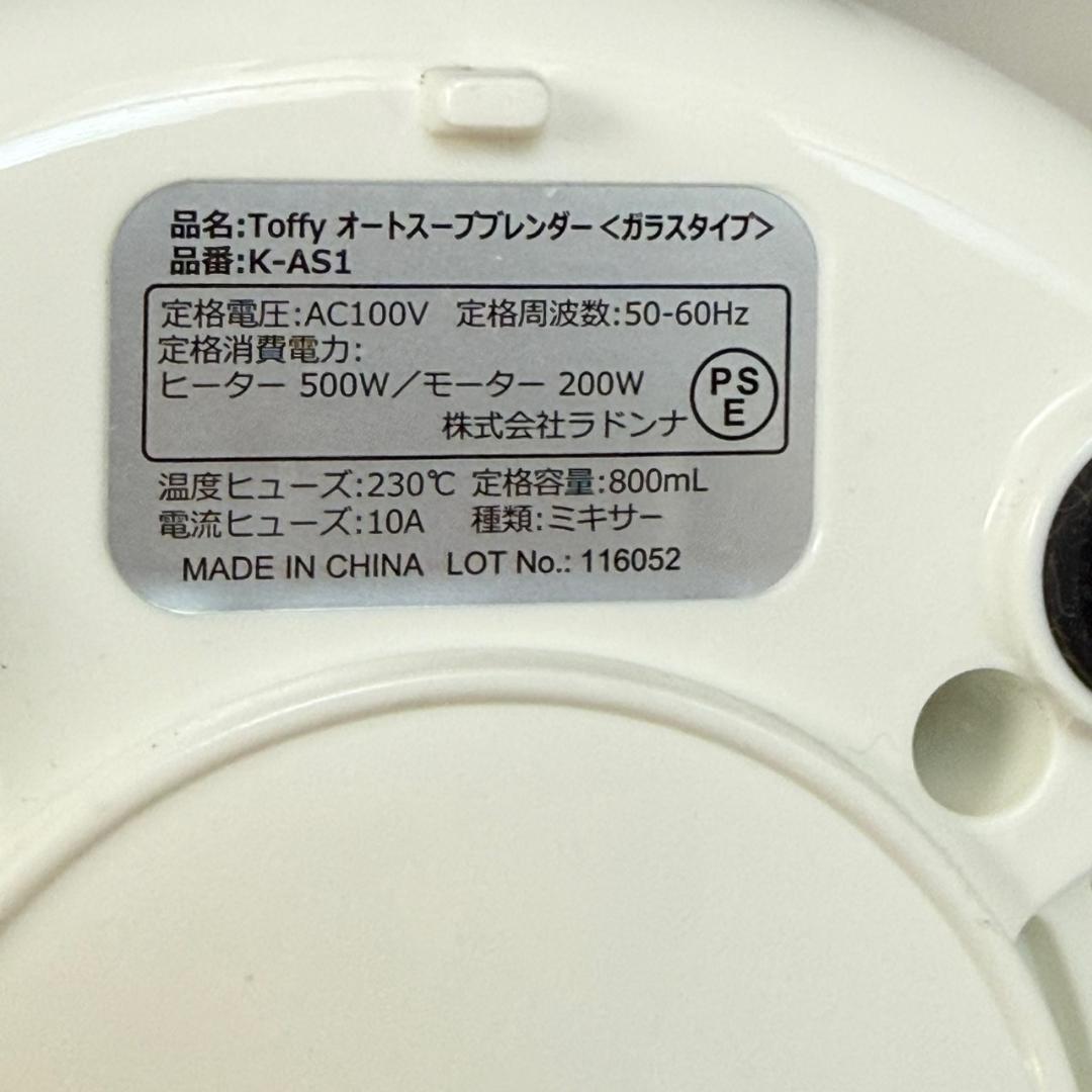 ★Toffy　オートスープブレンダー　K-AS1