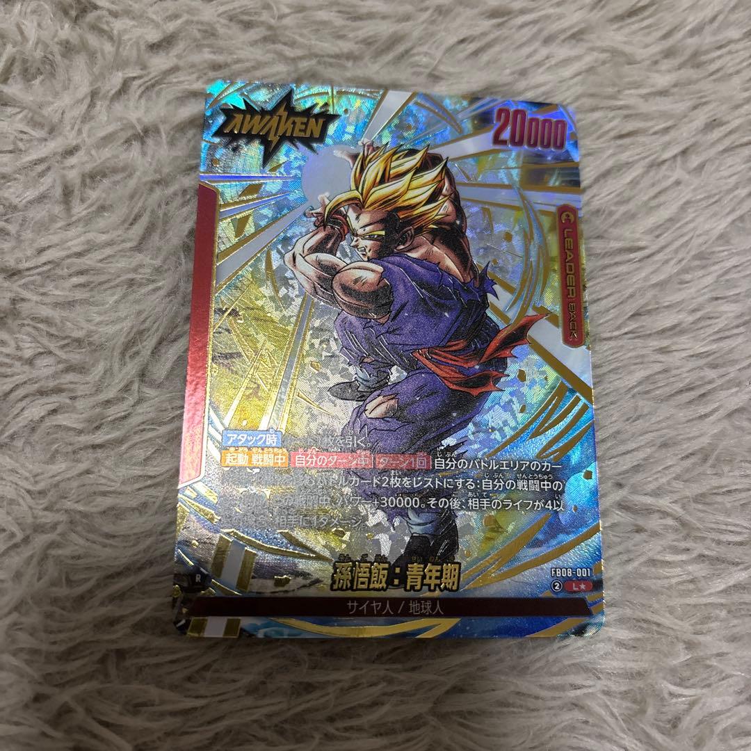 ドラゴンボールフュージョンワールド　孫悟飯Lパラ　孫悟空SRパラレル