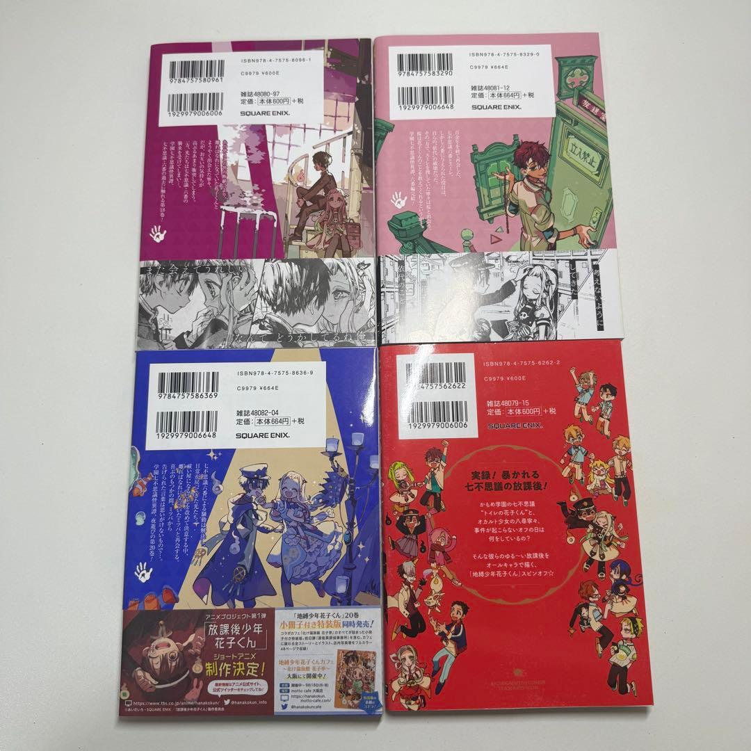 漫画 地縛少年花子くん 0巻～20巻 まとめ売り