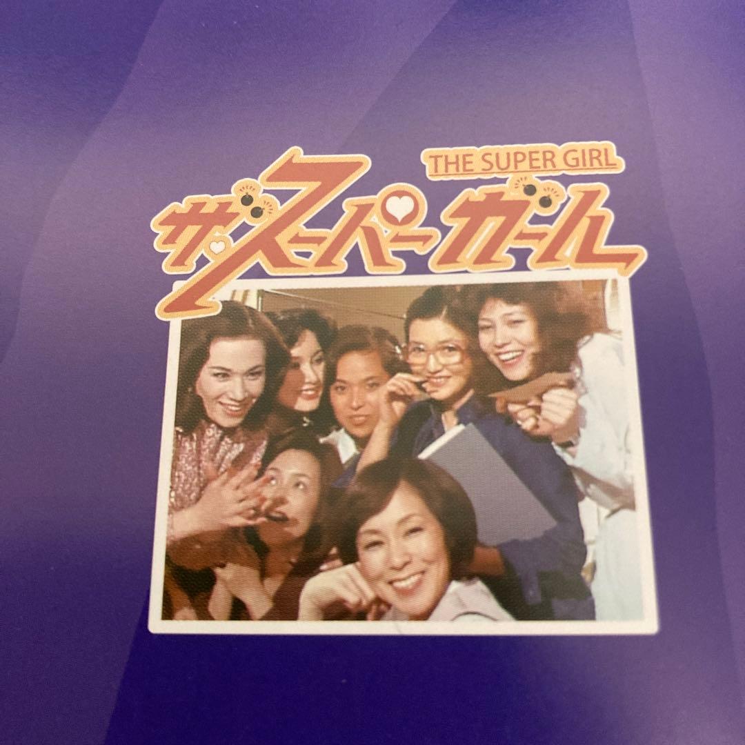 ザ・スーパーガール DVD-BOX Part1 デジタルリマスター版〈5枚組〉