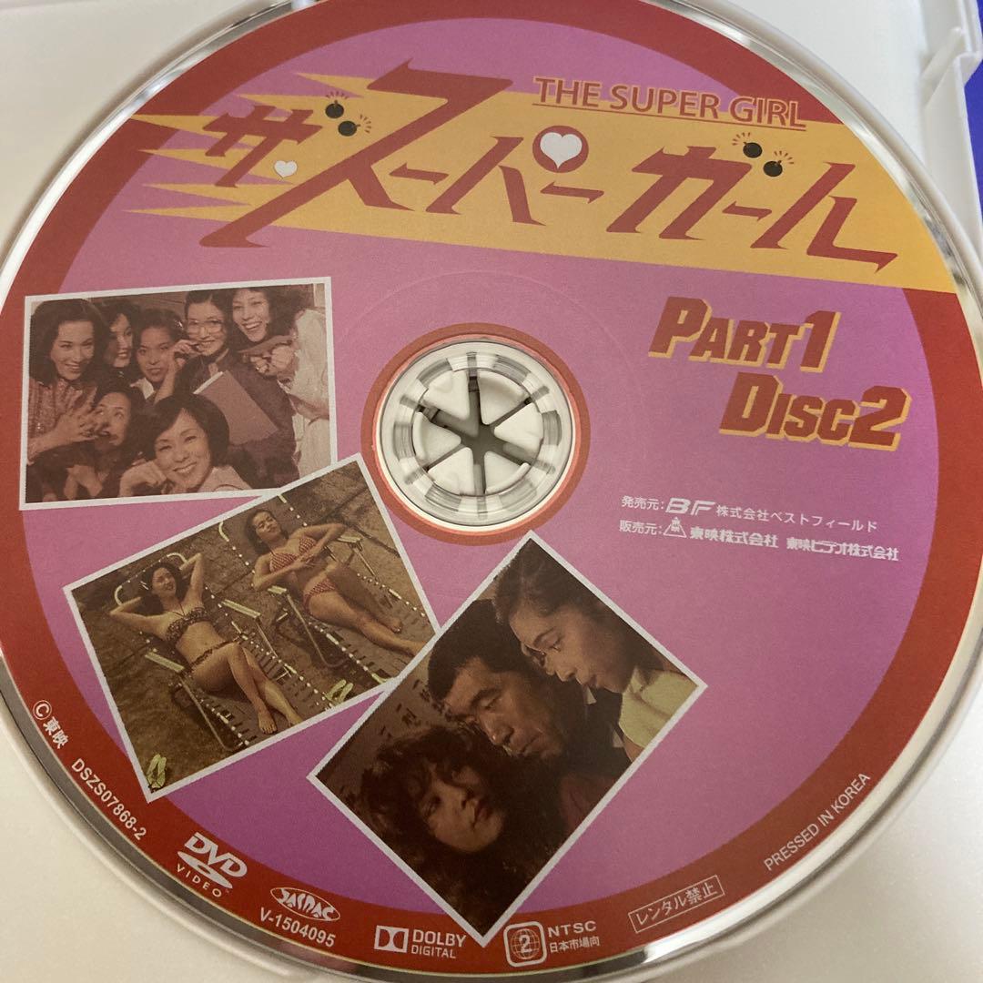 ザ・スーパーガール DVD-BOX Part1 デジタルリマスター版〈5枚組〉