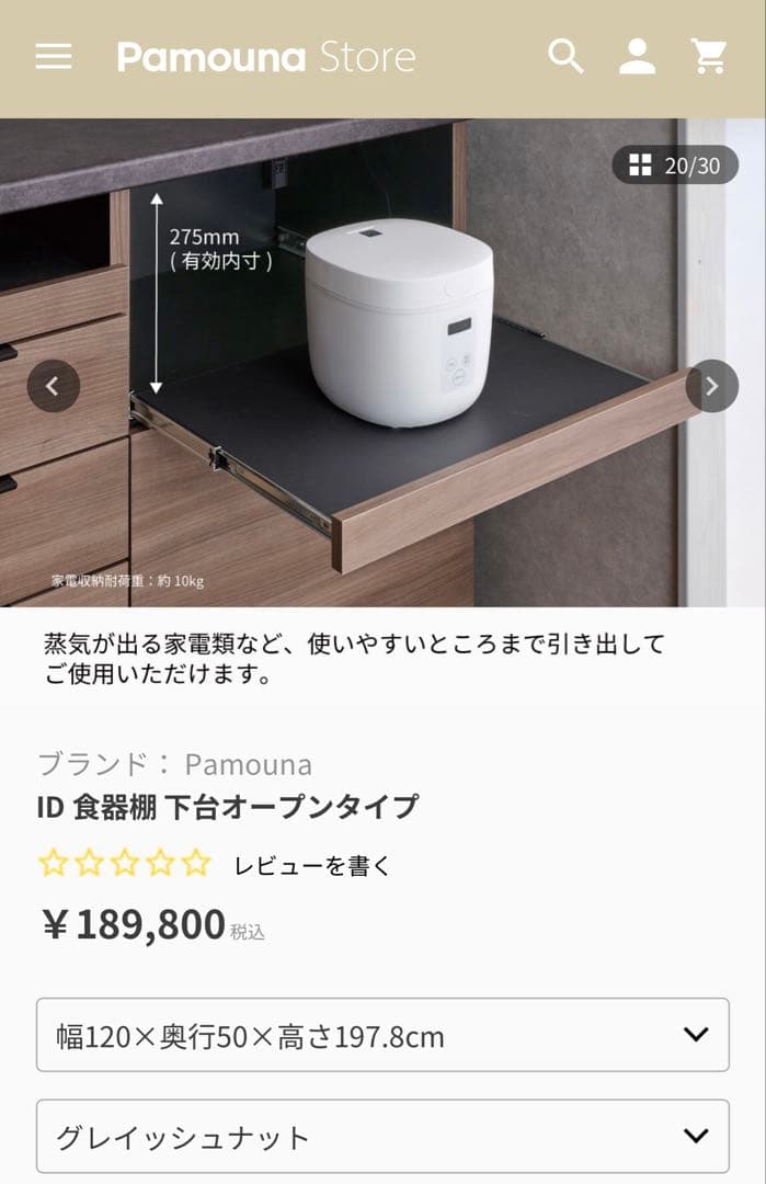 パモウナカップボード 幅120 食器棚