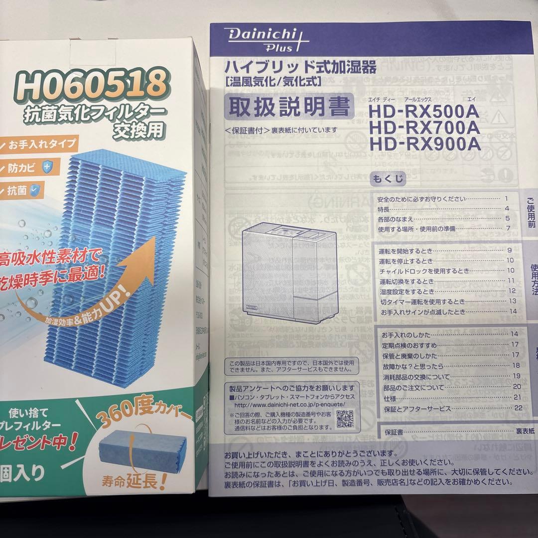Dainichi HD-RX900A ハイブリッド式加湿器　新品フィルター付き