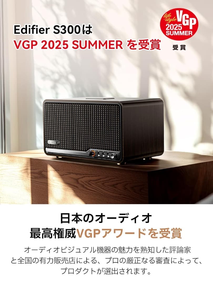 【新品未開封】Edifier S300 ワイヤレススピーカー ブラック