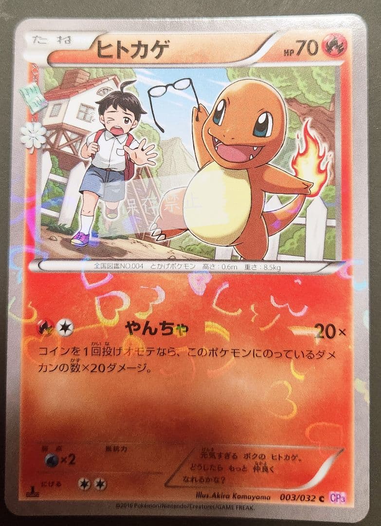 ポケモンカード ポケキュン CP3 ヒトカゲ