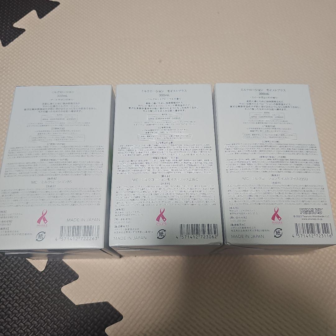 【ミュゼ】ミルクローション