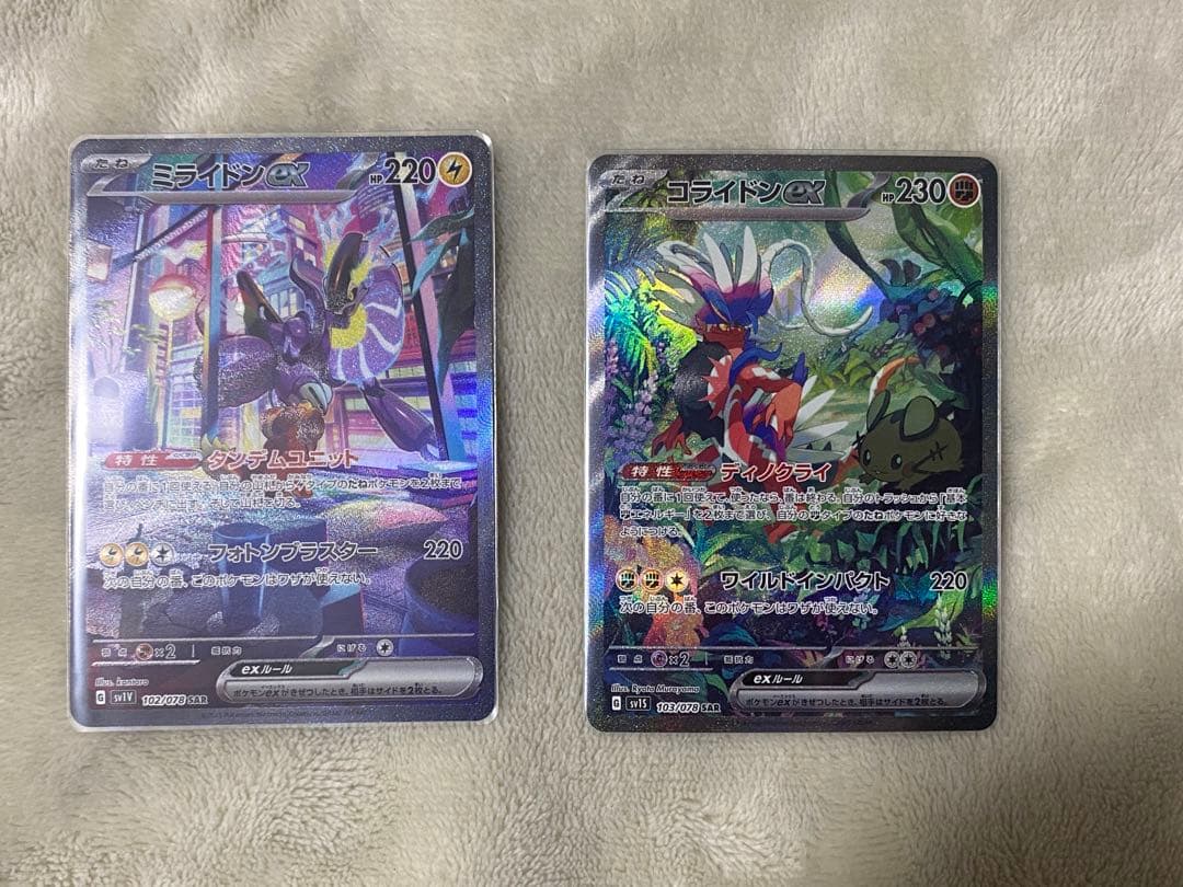 ミライドンex コライドン ex SARセット