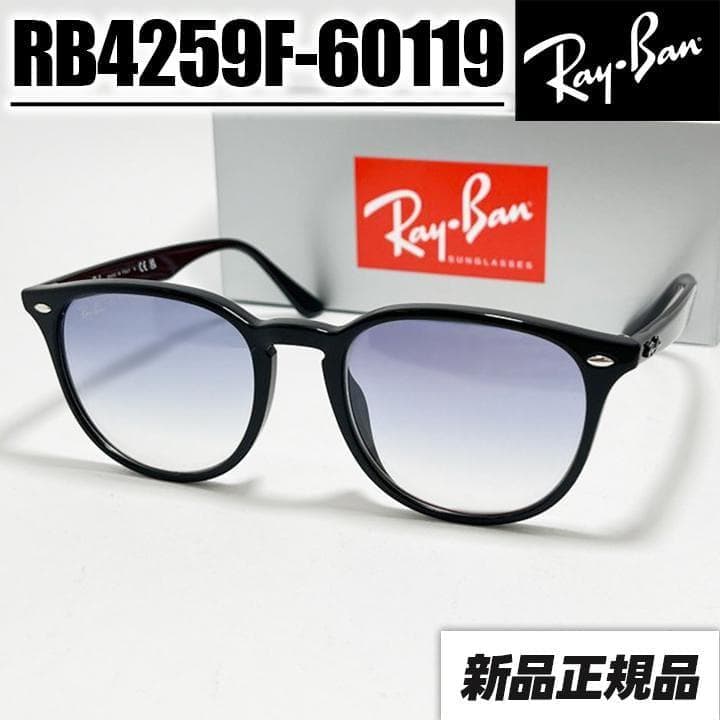 国内正規品【RB4259F-60119】新品未使用 レイバン サングラス