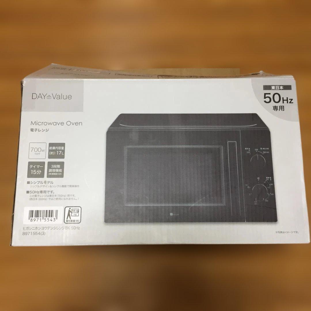 電子レンジ 　700W 三段階調理　解凍機能有　17L　美品