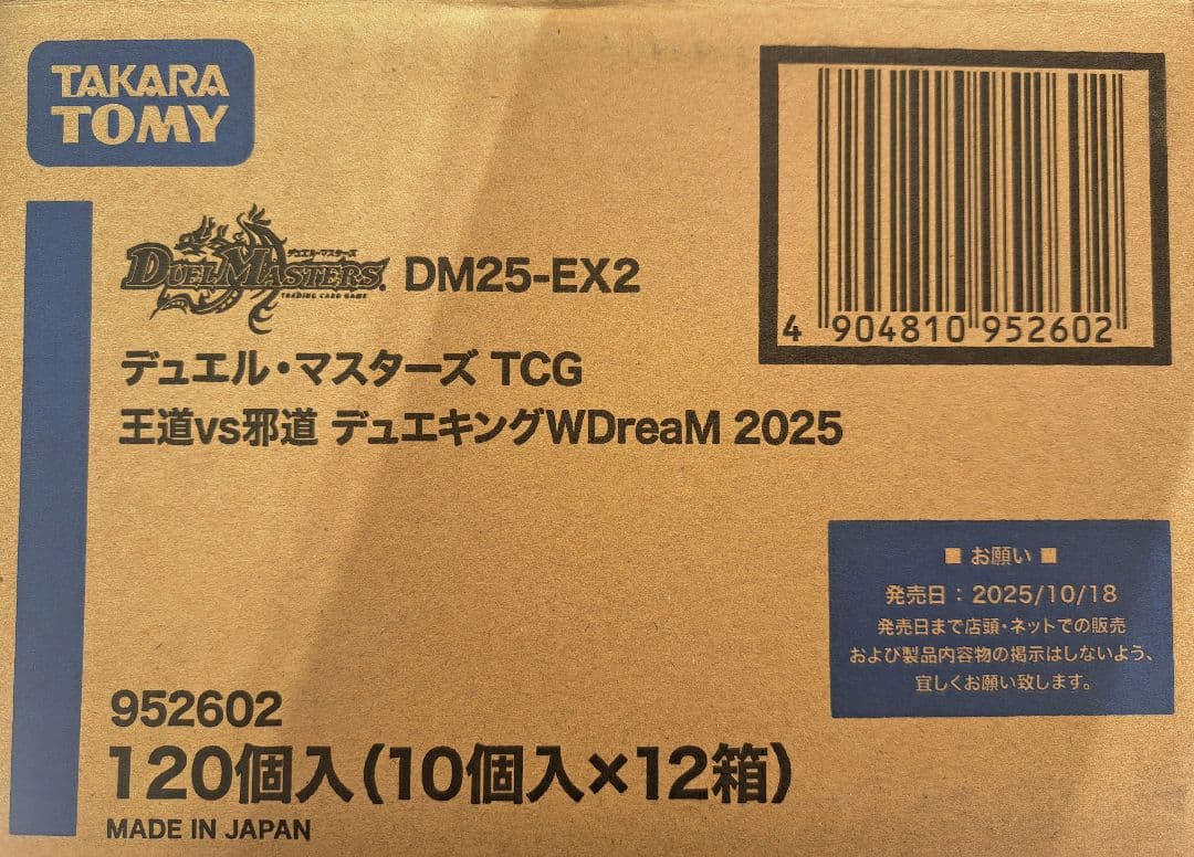 未開封1カートン デュエマ DM25-EX2 デュエキングWDreaM 2025