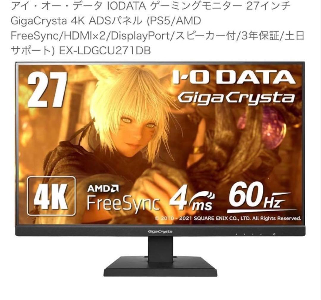 I-O DATA GigaCrysta 4K 27インチ ゲーミングモニター